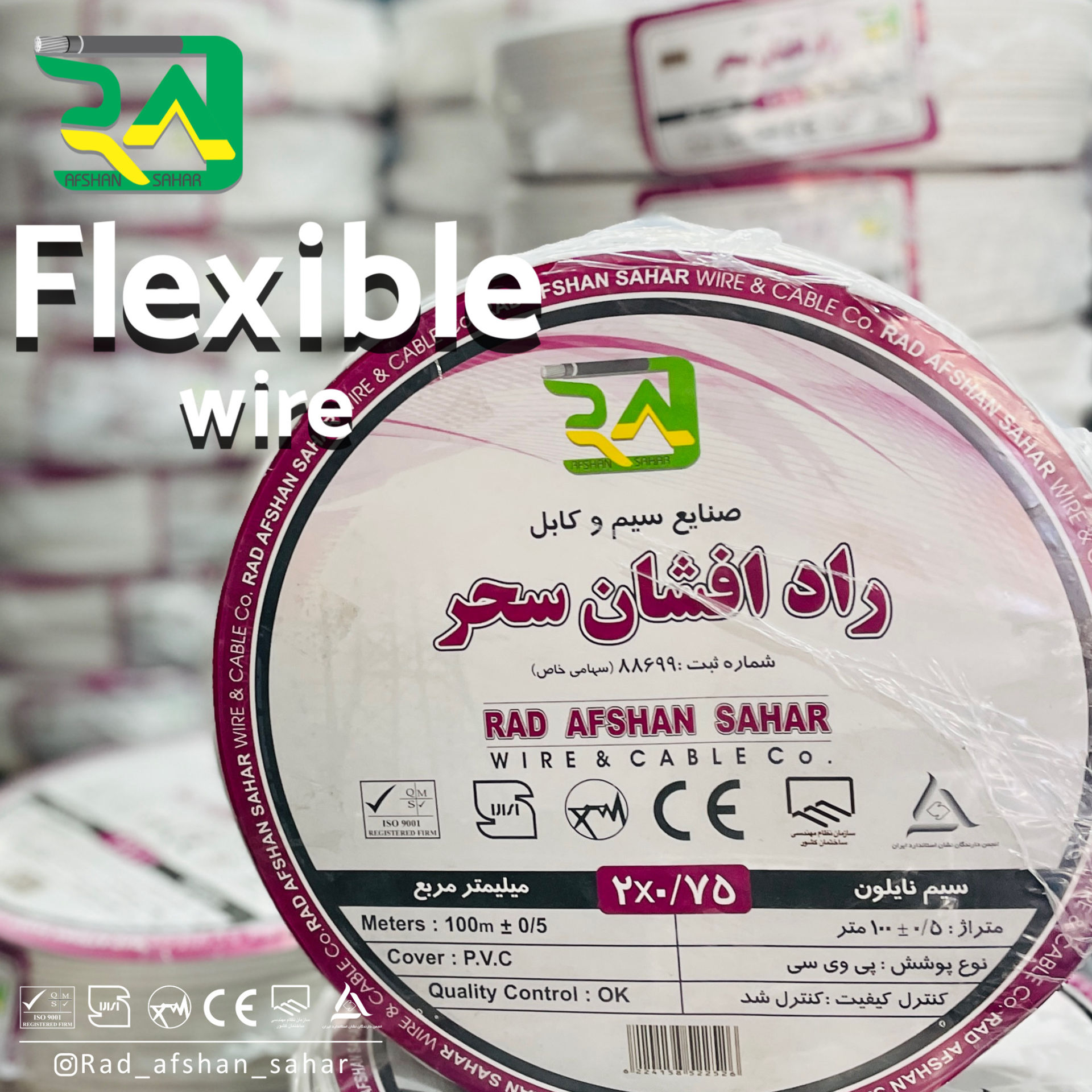 سیم ۰/۷۵ * ۲  نایلون (NYZ) راد افشان سحر