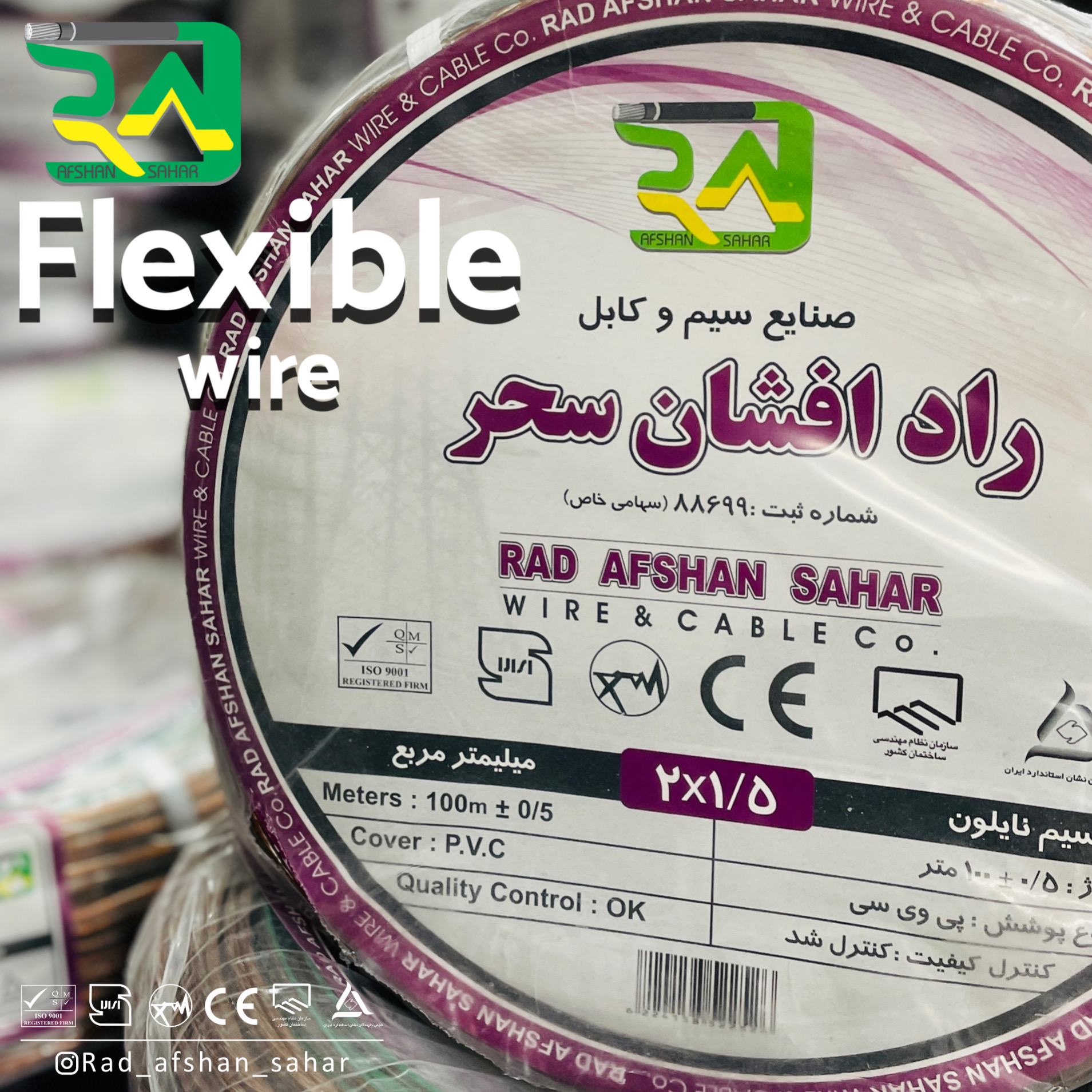 سیم ۱/۵ * ۲  نایلون شیشه‌ای (NYZ) راد افشان سحر