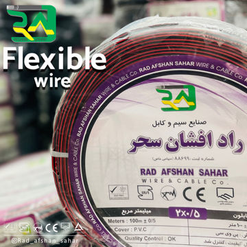 سیم ۰/۵ * ۲  نایلون ‌باندی (NYZ) راد افشان سحر