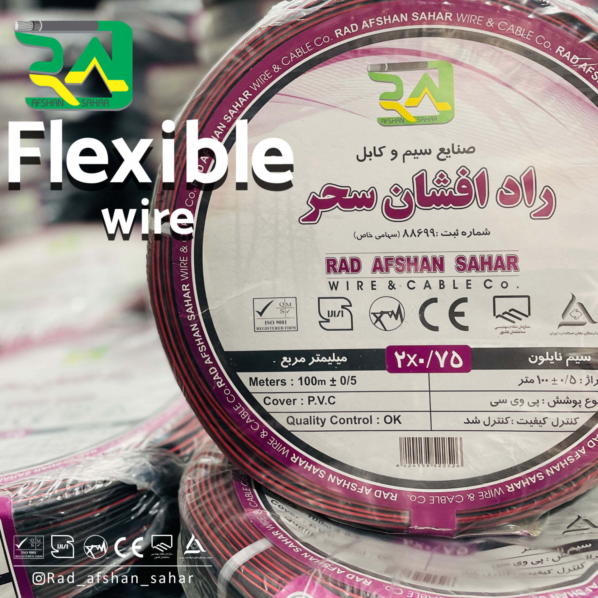 سیم ۰/۷۵ * ۲  نایلون ‌باندی (NYZ) راد افشان سحر