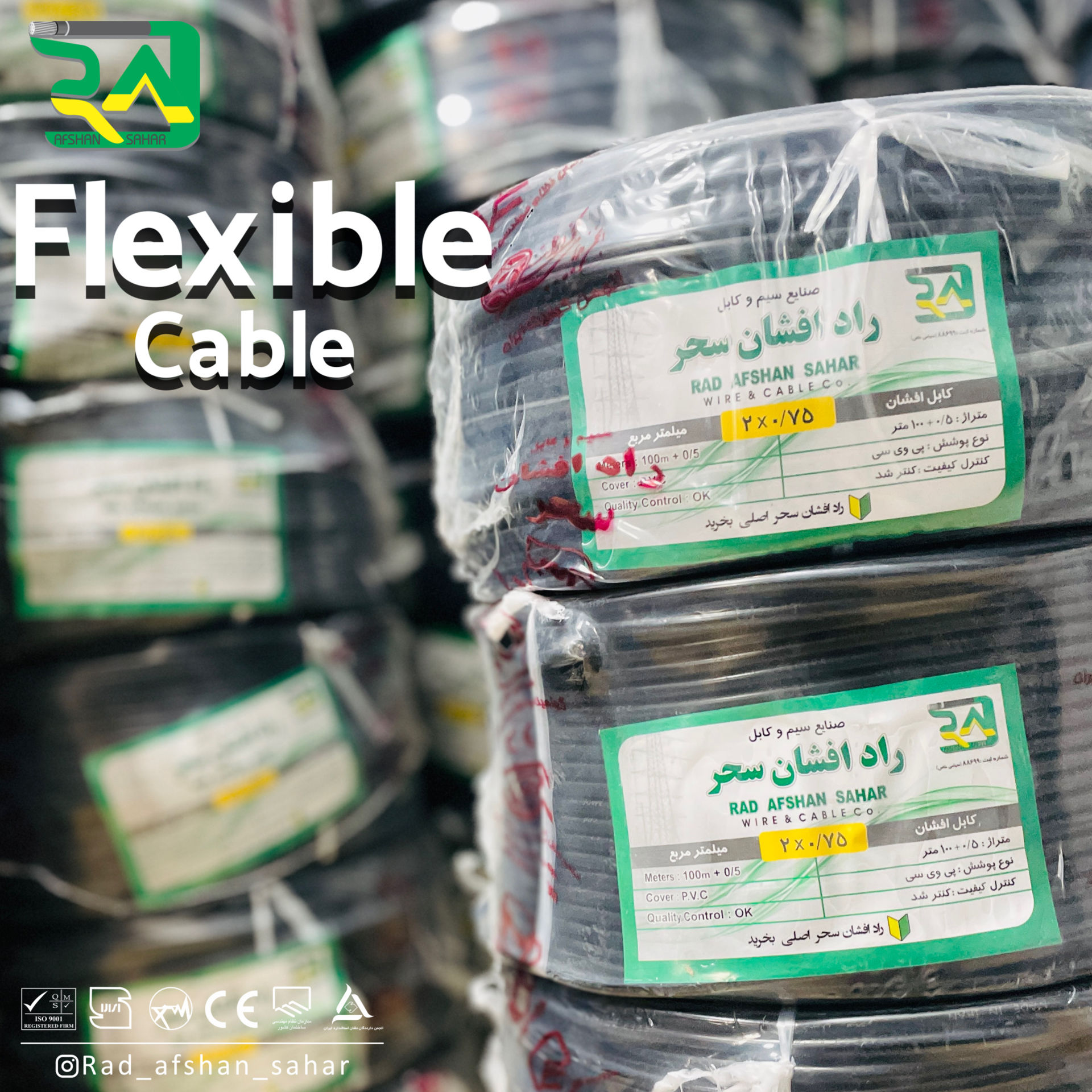 کابل ۰/۷۵ * ۲  ‌افشان (NYMHY) راد افشان سحر