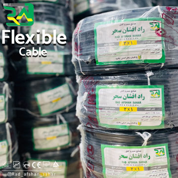 کابل ۱ * ۲  ‌افشان (NYMHY) راد افشان سحر