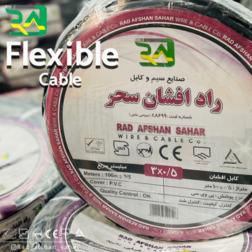 کابل ۰/۵ * ۳  ‌افشان (NYMHY) راد افشان سحر