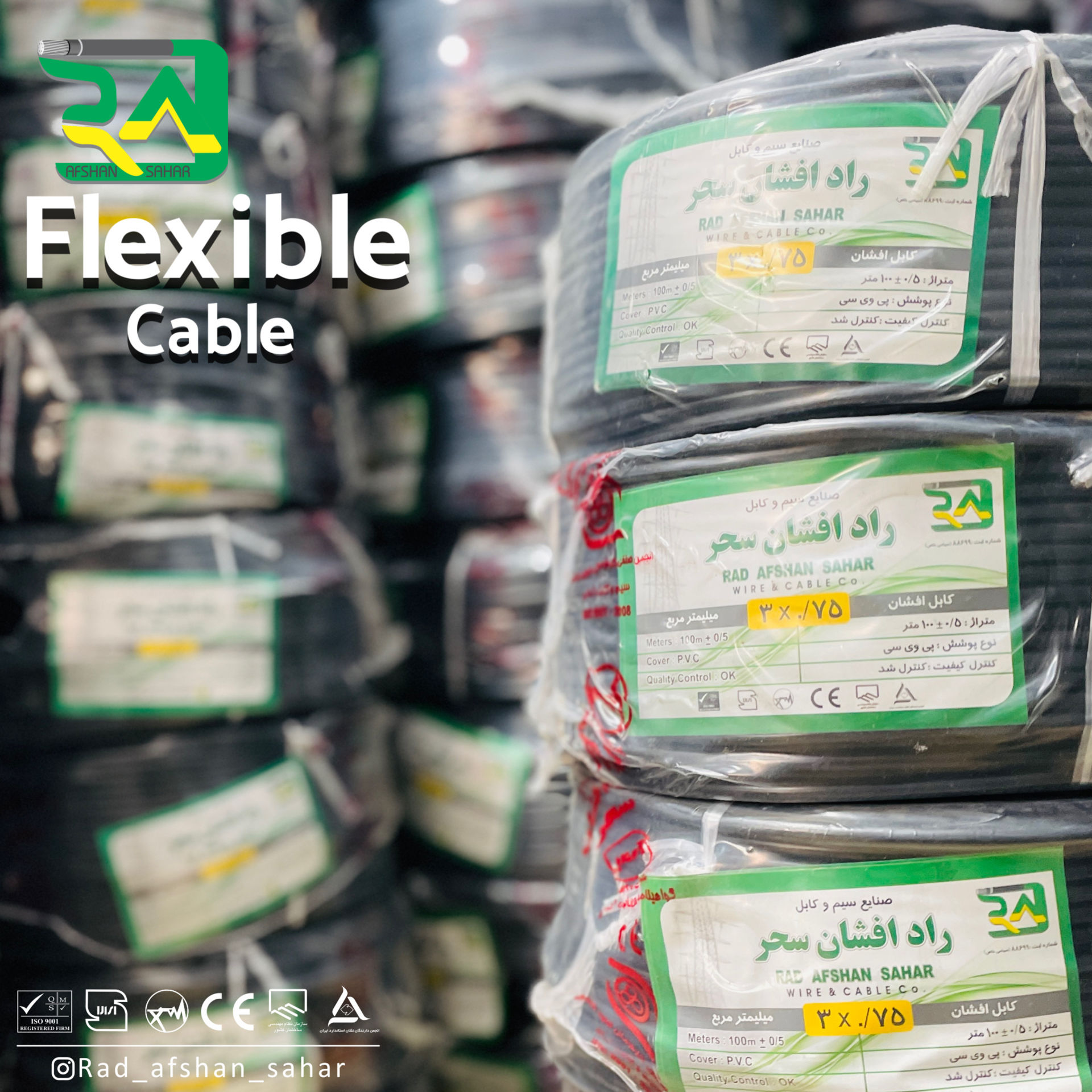 کابل ۰/۷۵ * ۳  ‌افشان (NYMHY) راد افشان سحر