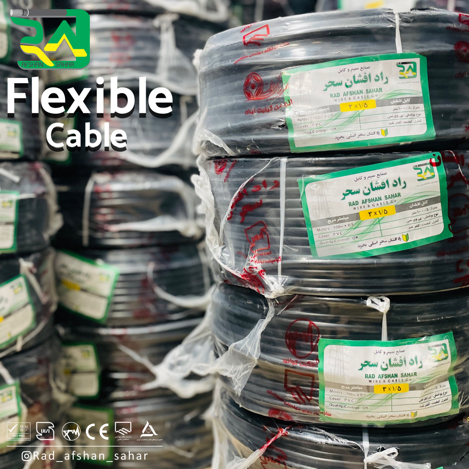 کابل ۱/۵ * ۳  ‌افشان (NYMHY) راد افشان سحر