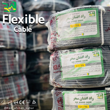 کابل ۰/۷۵*۴ افشان (NYMHY) راد افشان سحر