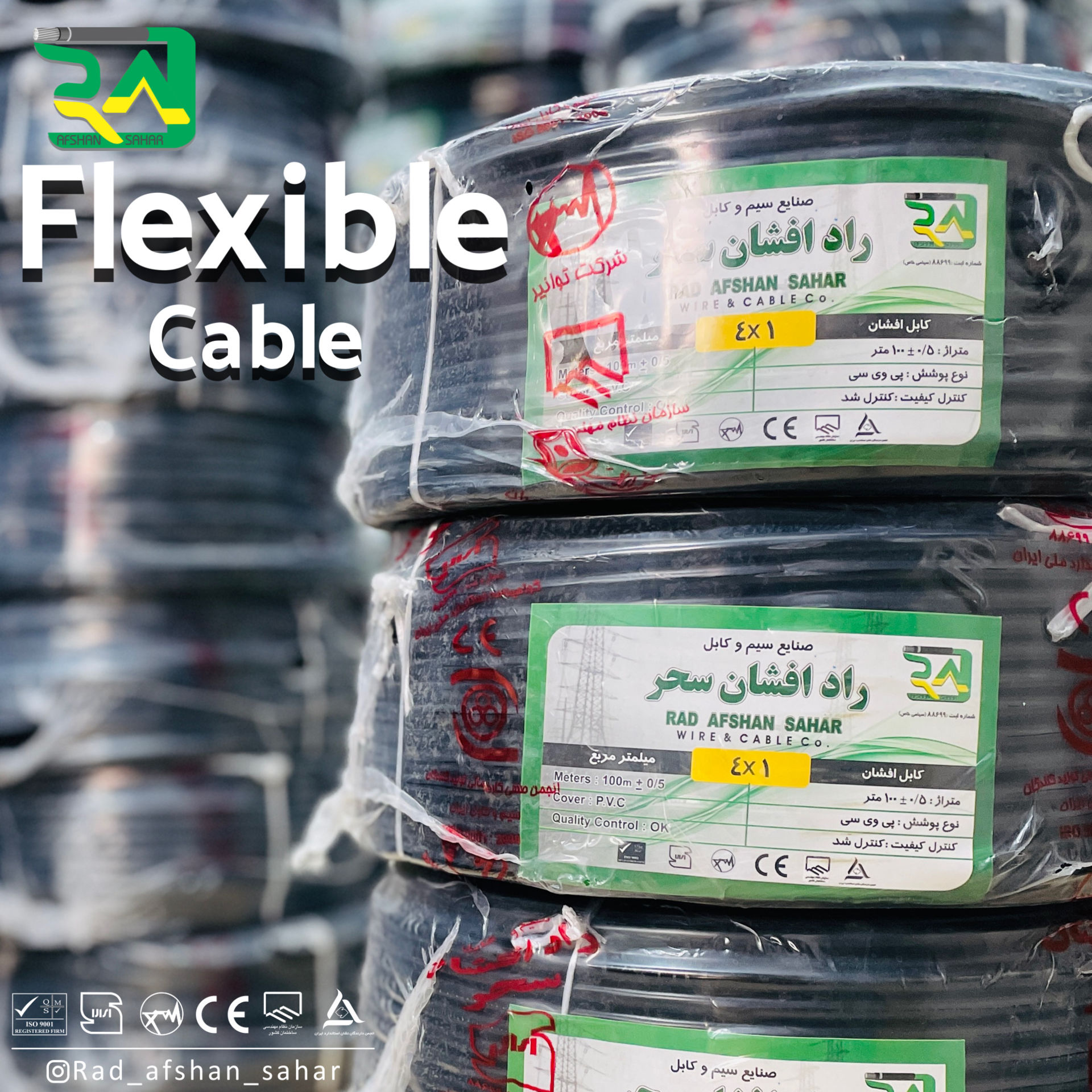 کابل ۱*۴ افشان (NYMHY) راد افشان سحر